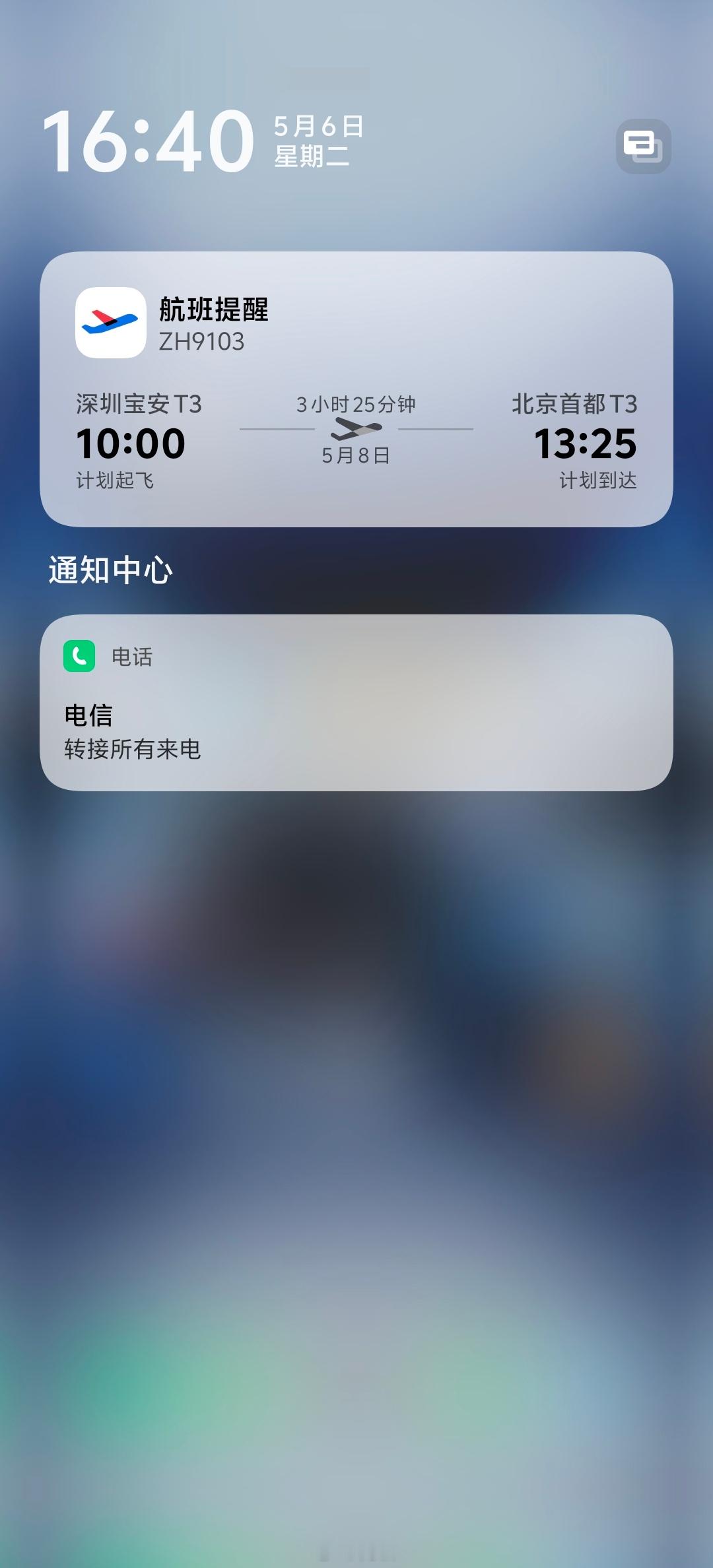 有谁知道这个来电转接的长驻通知怎么关吗，看着烦[允悲] ​​​