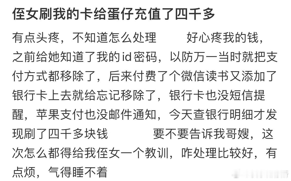 侄女刷我的卡给游戏充了4000[哆啦A梦害怕] ​​​