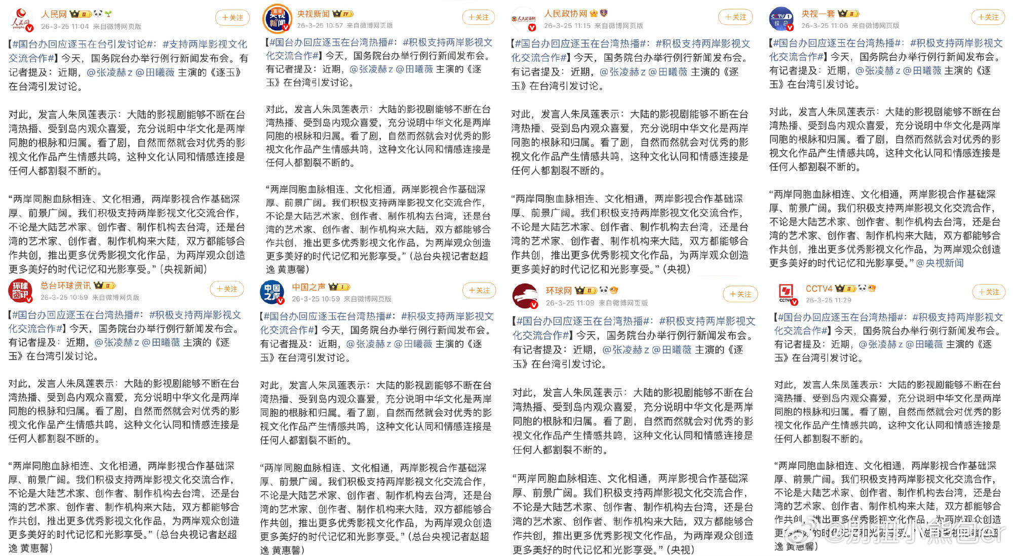 逐玉被权威官媒联合点名表扬就这个逐玉爽呀爽😌逐玉