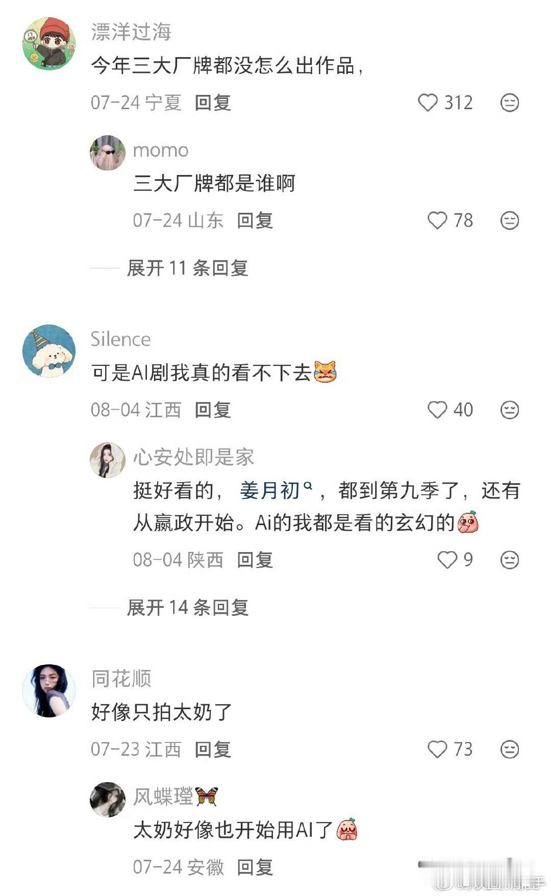 曝听花岛不拍短剧了听花岛也不拍短剧了吗？这个是短剧头部公司真的假的？曝短剧头部公