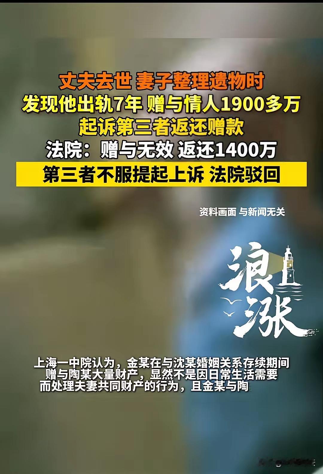 这是一个涉及婚姻财产、赠与、婚外情以及法律判决的典型案例，反映了婚姻家庭关系中财