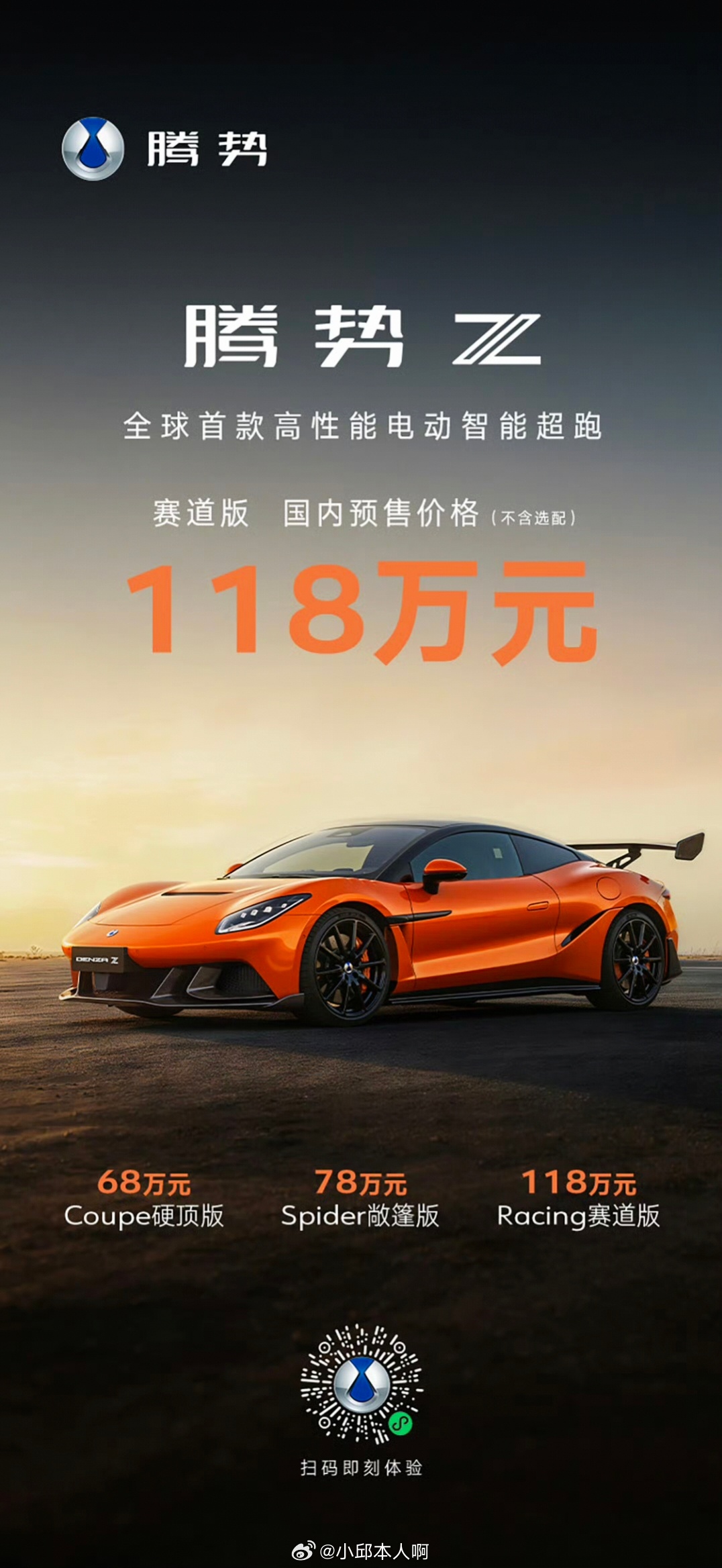 腾势Z开启预售这次一共出了三个版本，硬顶版68万，敞篷版78万，赛道版直接干到了