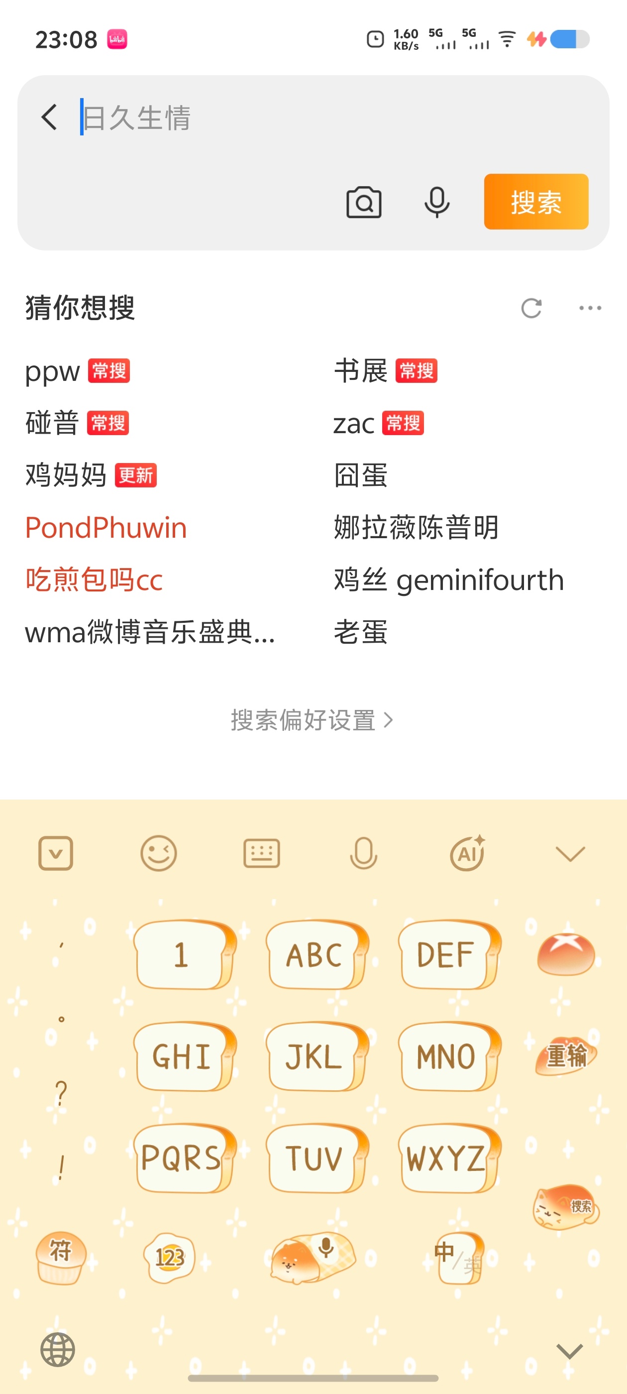 我用的输入法皮肤很nrv ​​​