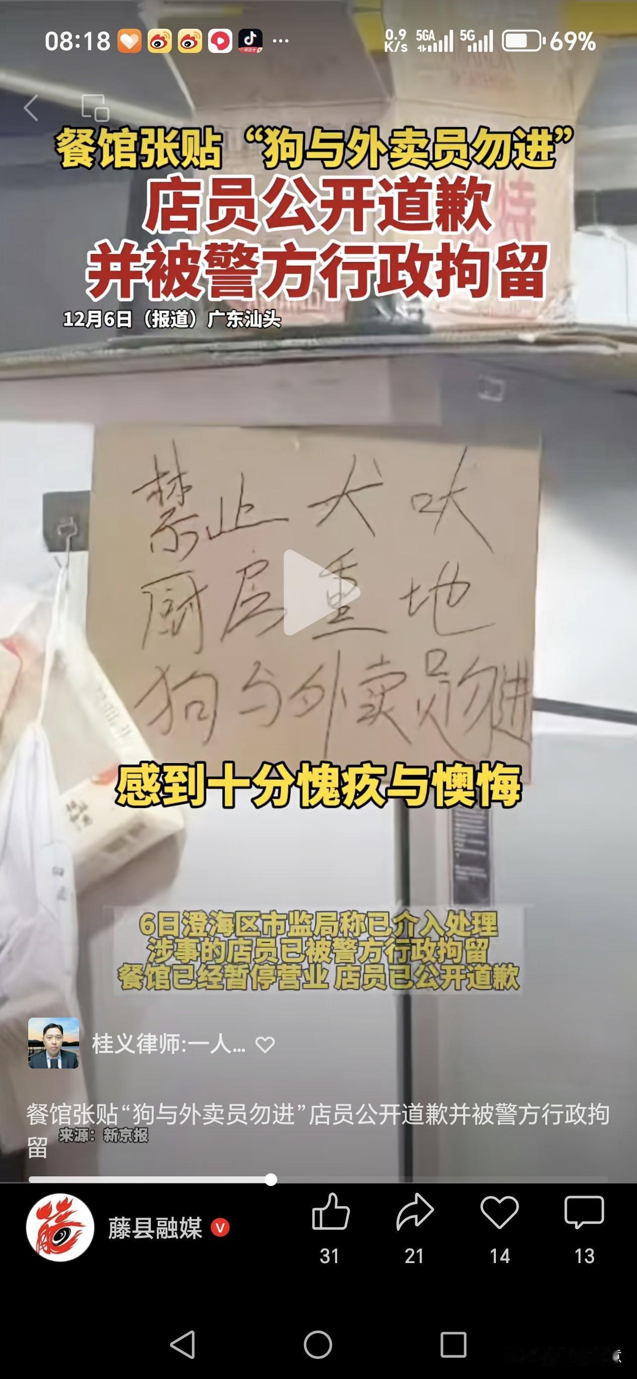 汕头警方对张贴“禁止犬吠，厨房重地狗与外卖员勿进”告示的店员行政拘留的法律依据是