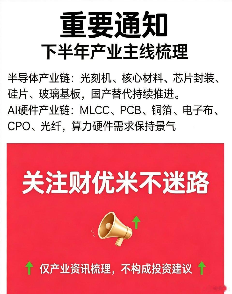 下半年核心产业赛道方向梳理，硬科技长期成长逻辑清晰📌硬科技两大细分赛道整理：1