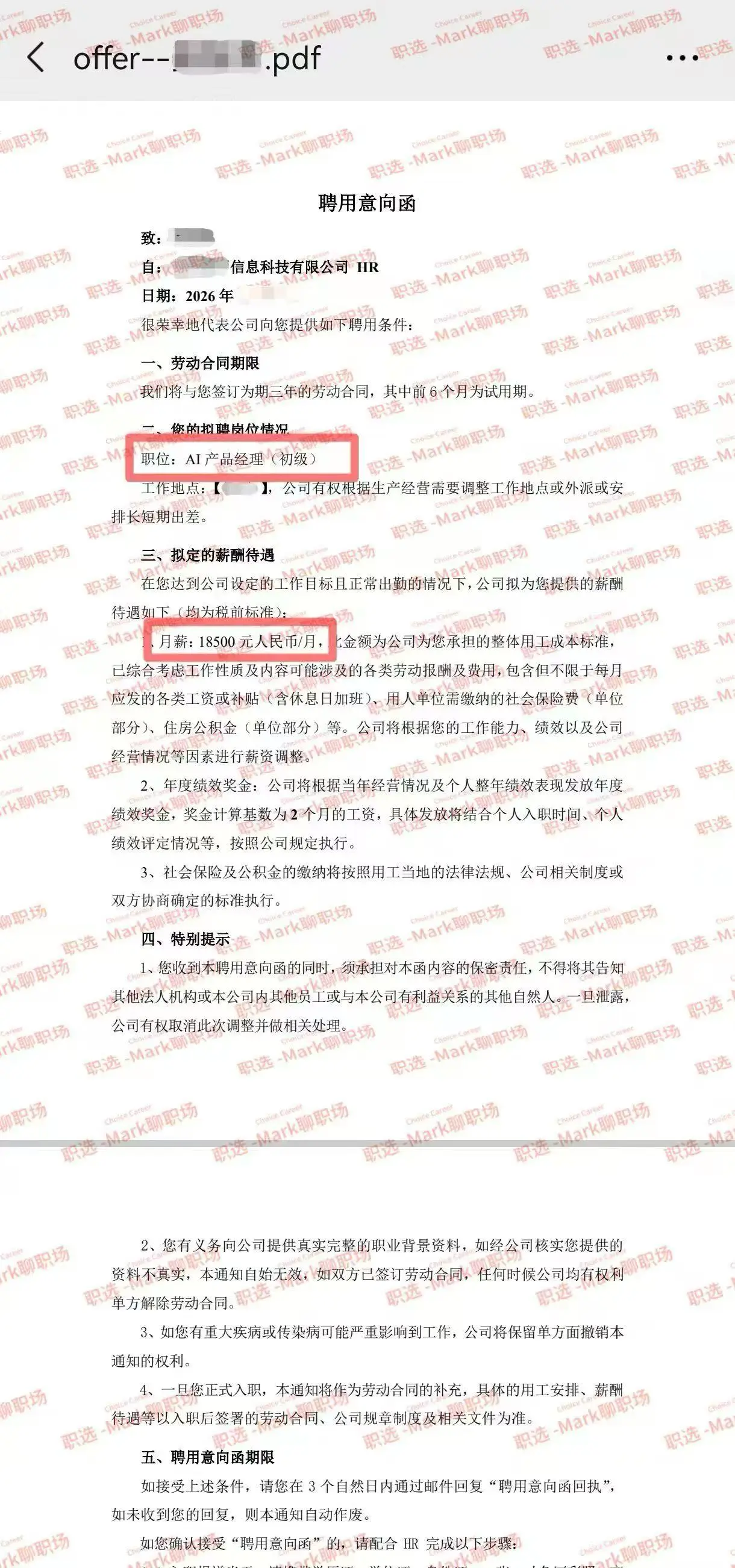 恭喜学员拿下知名科技集团- AI产品经理。恭喜学员拿下知名科技集团- ...