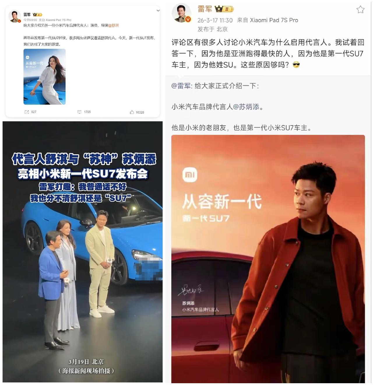 雷军的“87”牌局：当两个代言人加起来是“7”，他到底在算什么？

昨天新一代S