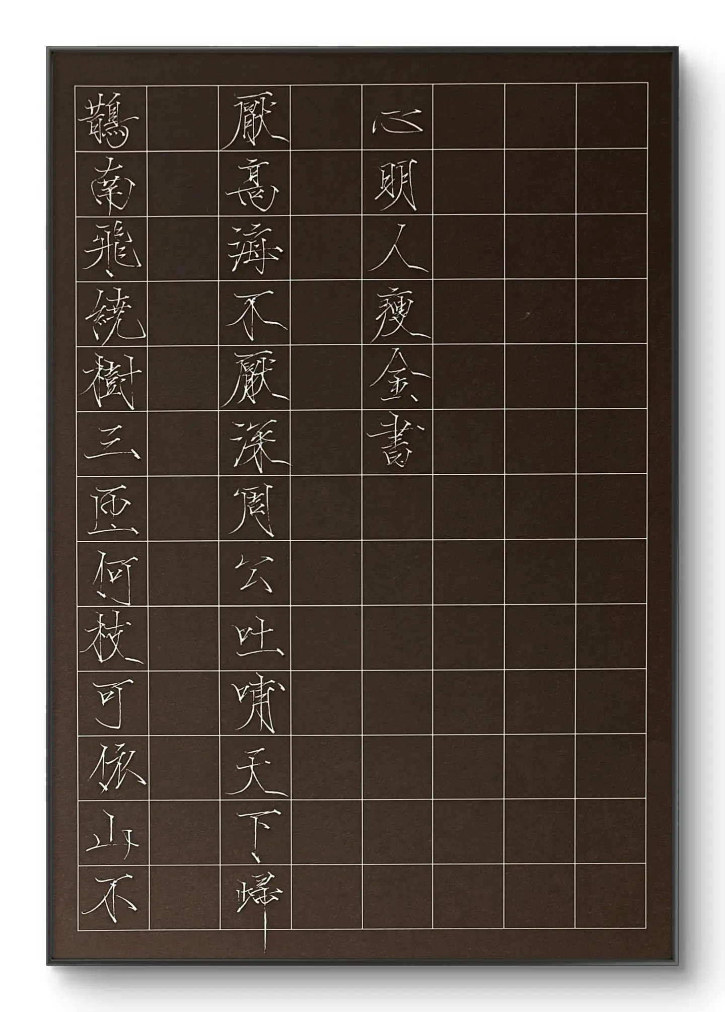 硬笔瘦金-短歌行。