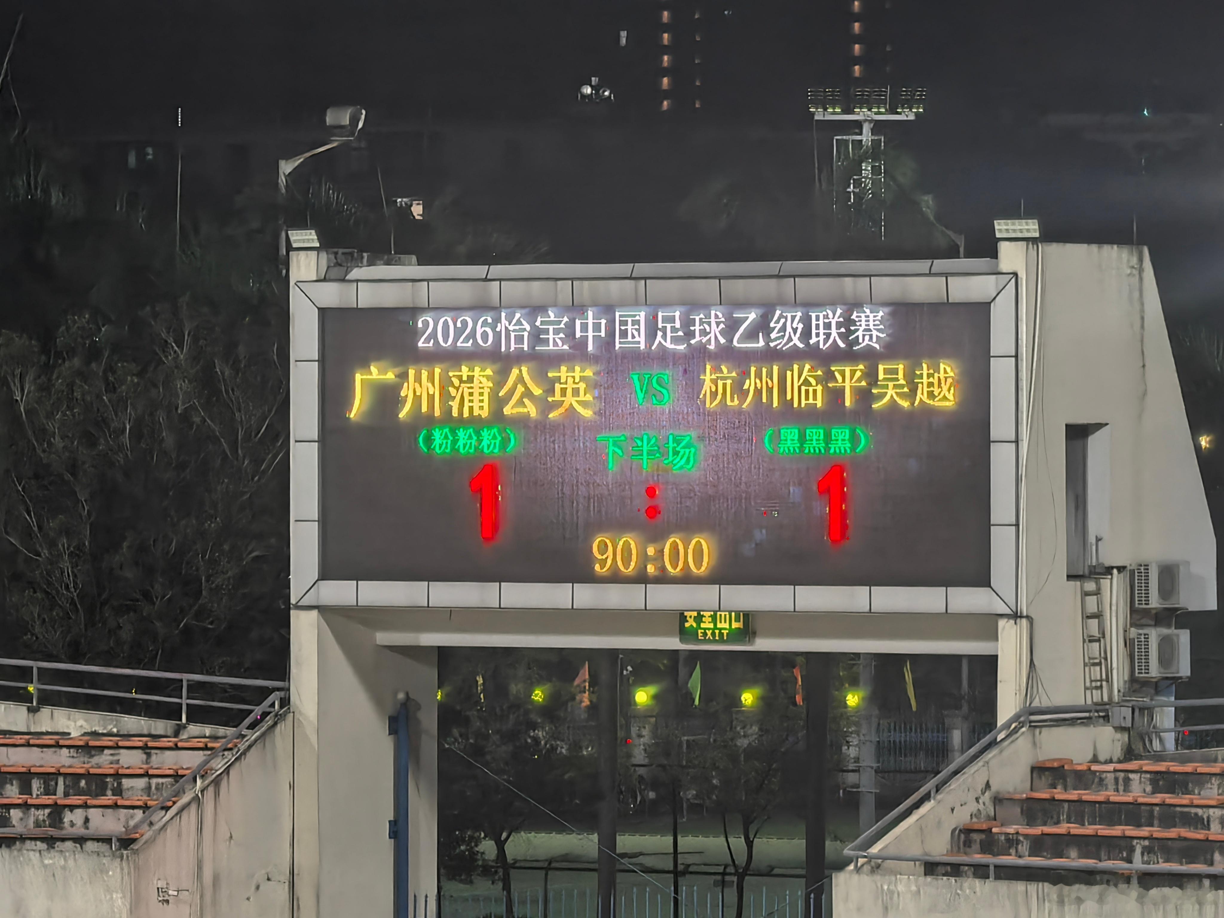 非常遗憾，本以为最擅长的定位球得分后，广州蒲公英可以赢下这个主场，触底反弹一下，