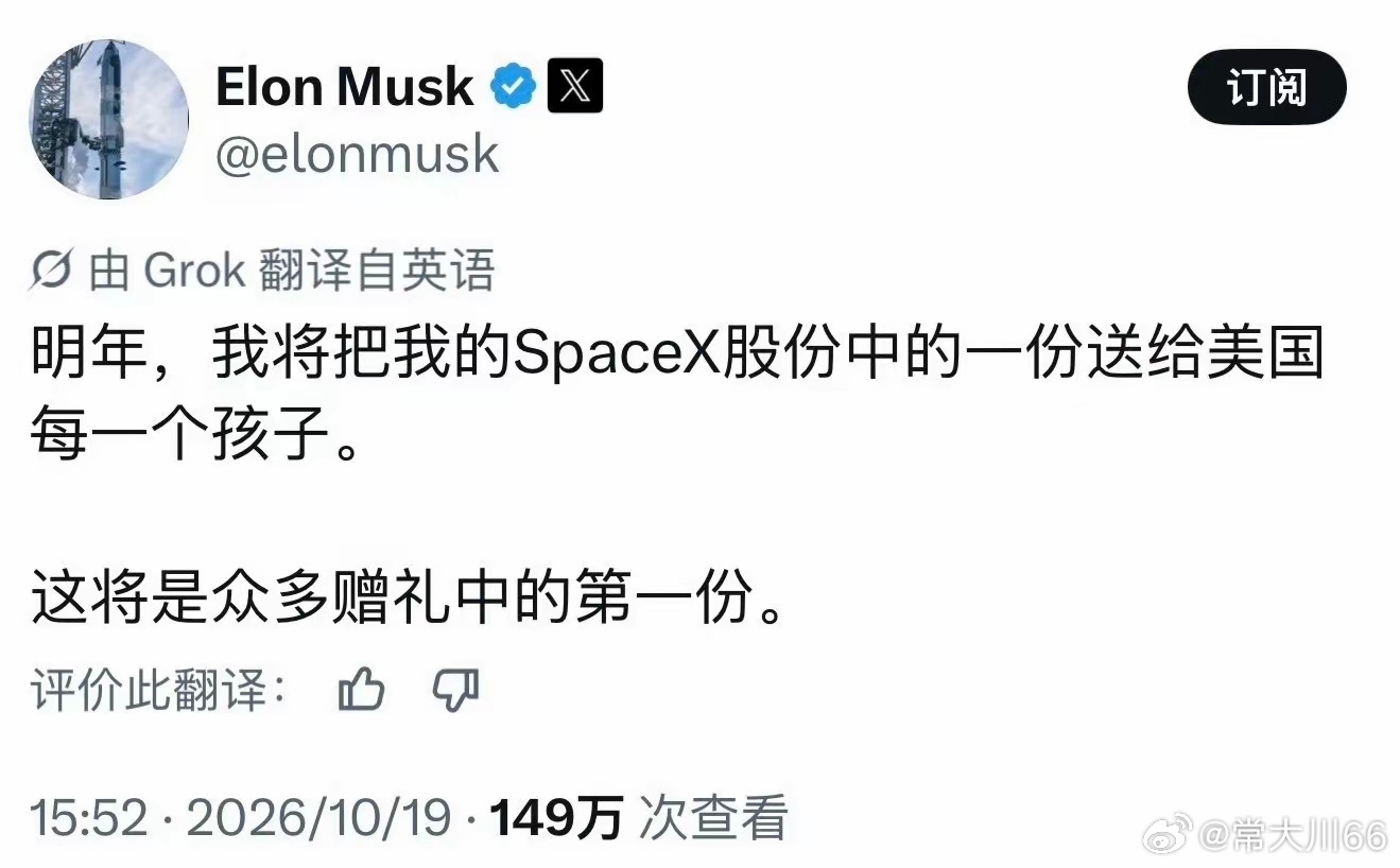 马斯克获1583.6亿美元股票奖励马斯克说：明年，我将把我的SpaceX股份中的
