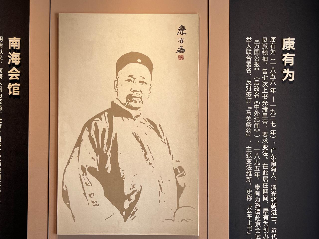 位于北京米市胡同43号的康有为故居是在推倒的废墟上重建的，故居里没有任何文物。