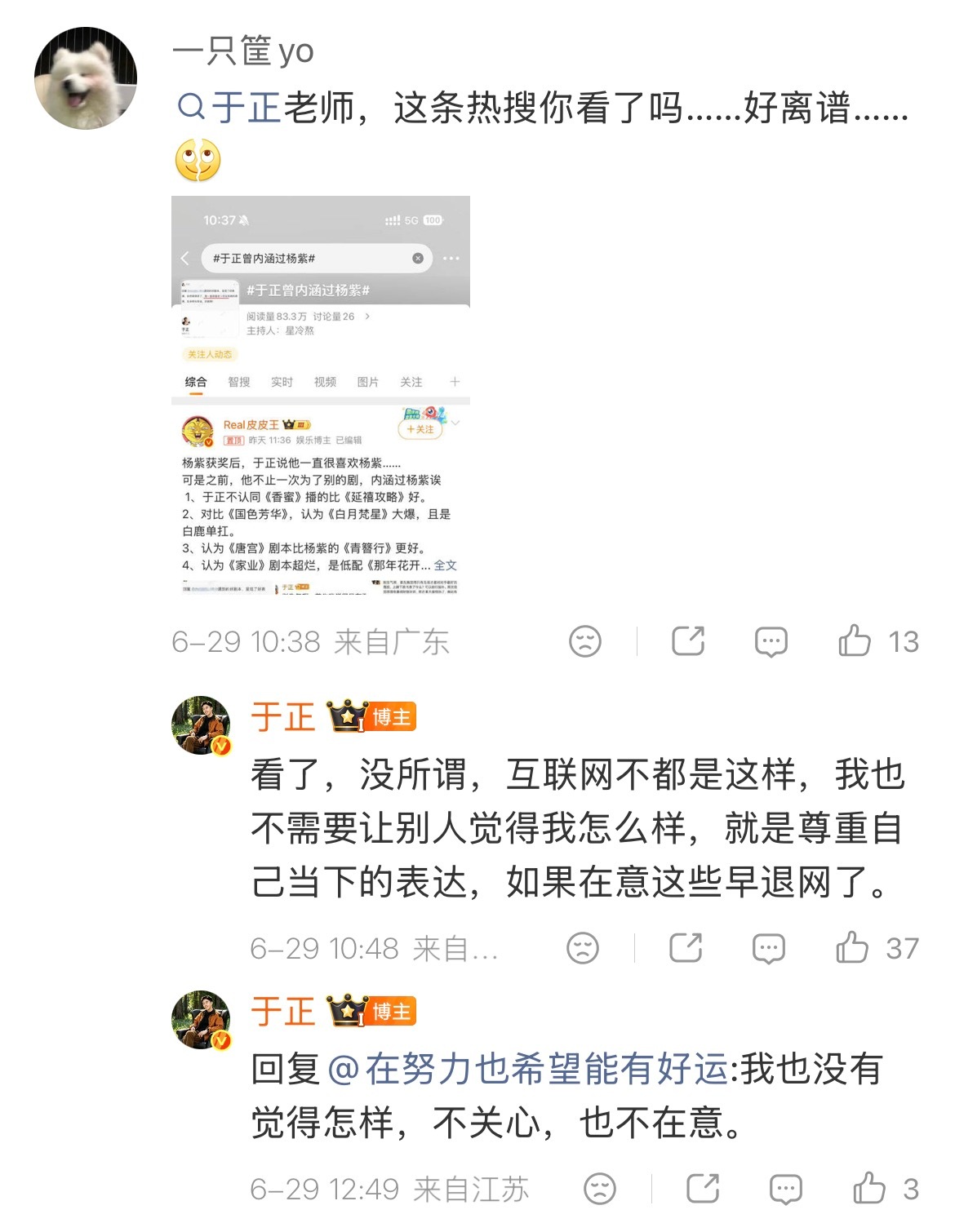 于正这回应倒是挺“于正”的，一句“尊重自己当下的表达”把之前的拉踩全圆回来了。?