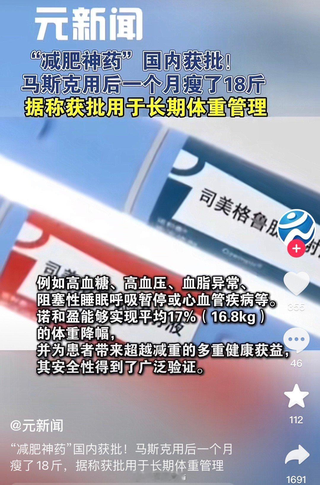 马斯克用了瘦了18斤 ​​​