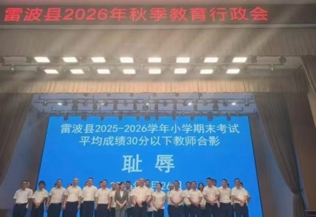 央视网评教师与耻辱合影事件白衣黑裤，上台示众，斯文扫地，尊严尽失[怒]这种主意是