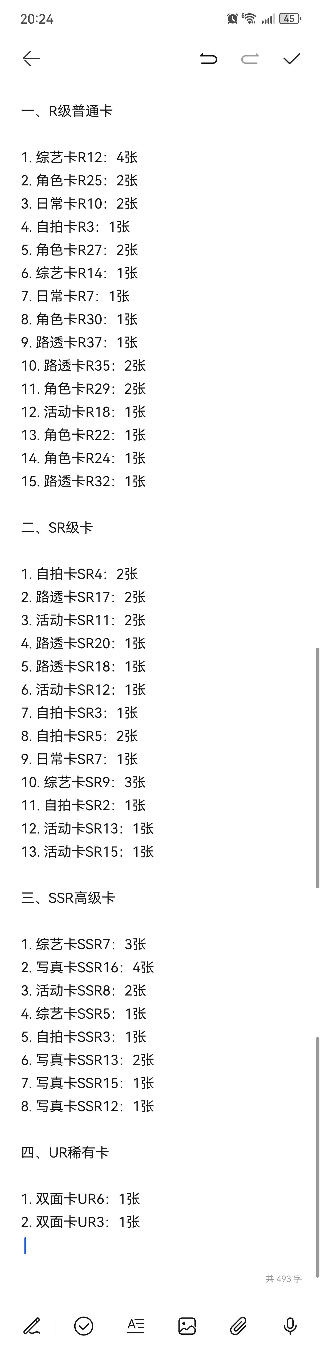 SSR16你好爱我 
