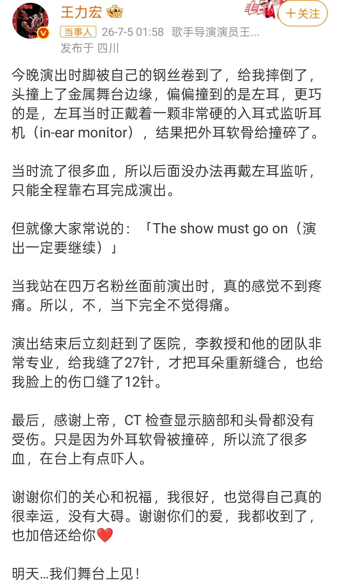 王力宏缝了39针王力宏缝了39针这得伤的多严重啊，舞台事故真的层出不穷，但是王力