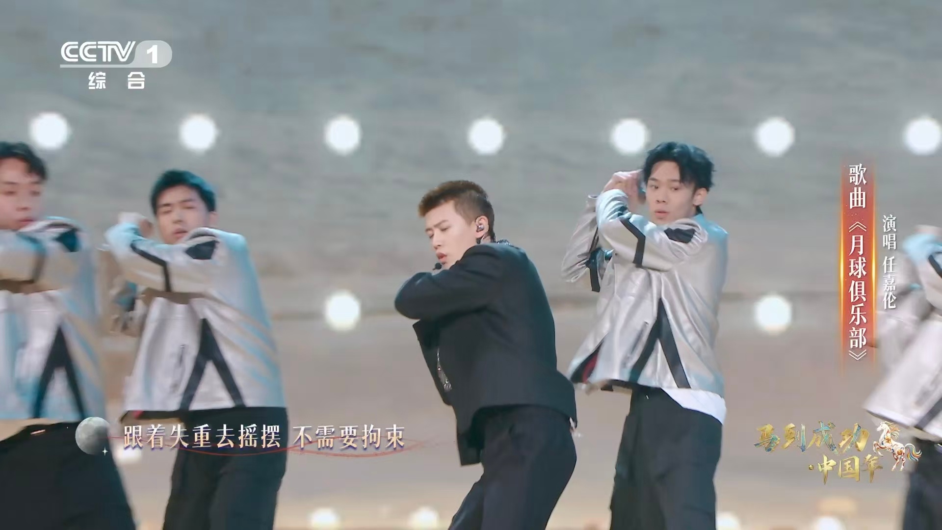 任嘉伦月球俱乐部未来感满满任嘉伦在月球舞台唱跳 任嘉伦跳舞从来不费力，像鱼生来会