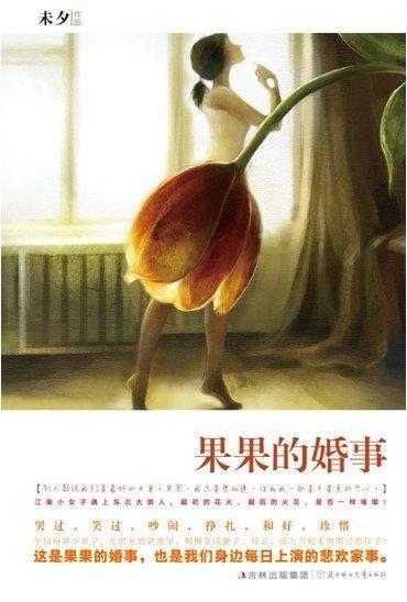 迪丽热巴＊正午阳光＊未夕小说改编现实主义题材剧＊《果果的婚事》   接触🀄️ 