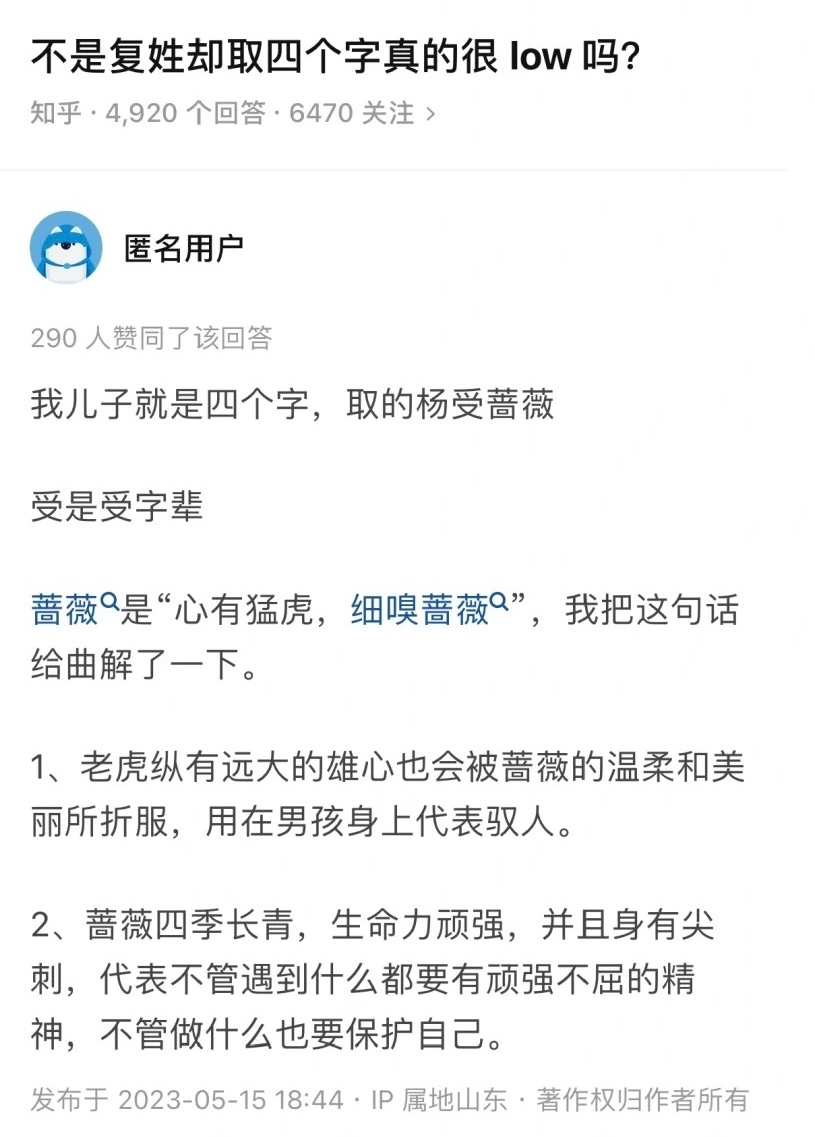 不是复姓硬取四字名字真的很low ​​​