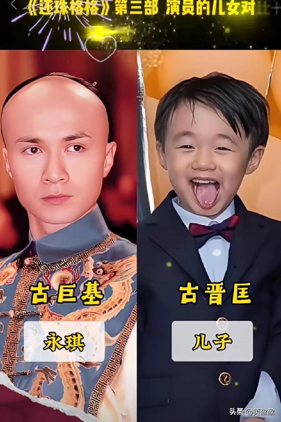 《还珠格格》第3部演员的儿女颜值大比拼。
古巨基儿子很可爱，
马伊琍女儿很有气质