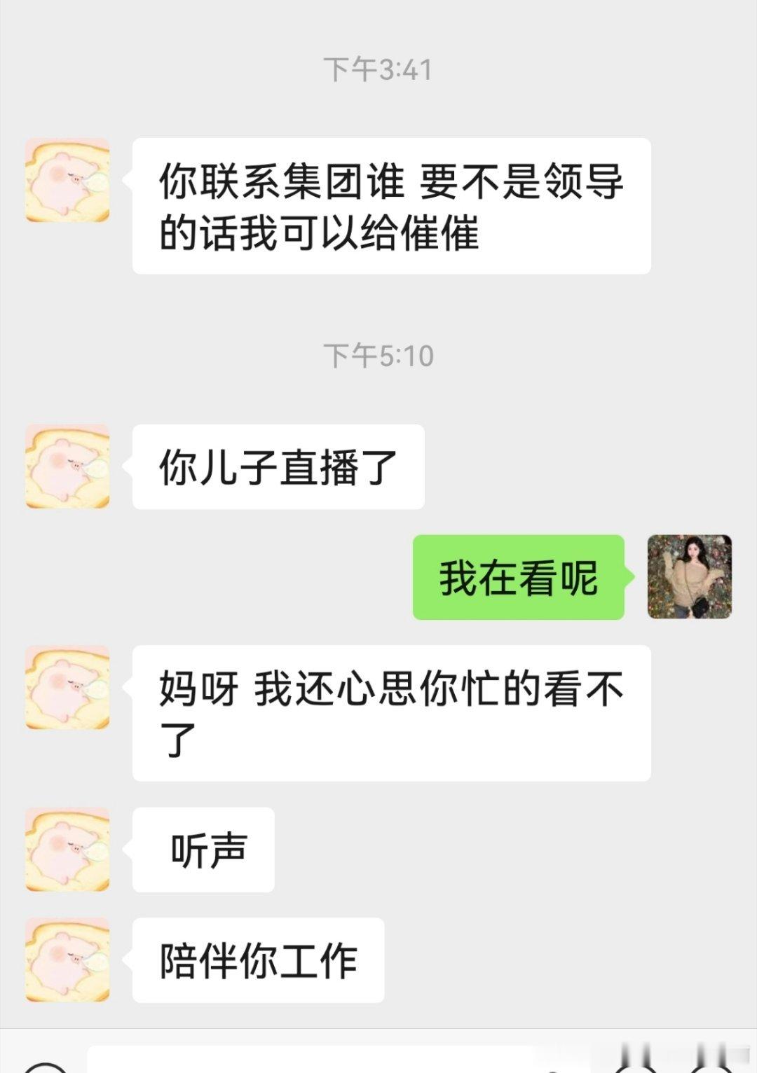 加班结束下班！宇宙无敌好同事 我忙的要死还在提醒我看直播哈哈哈哈哈 