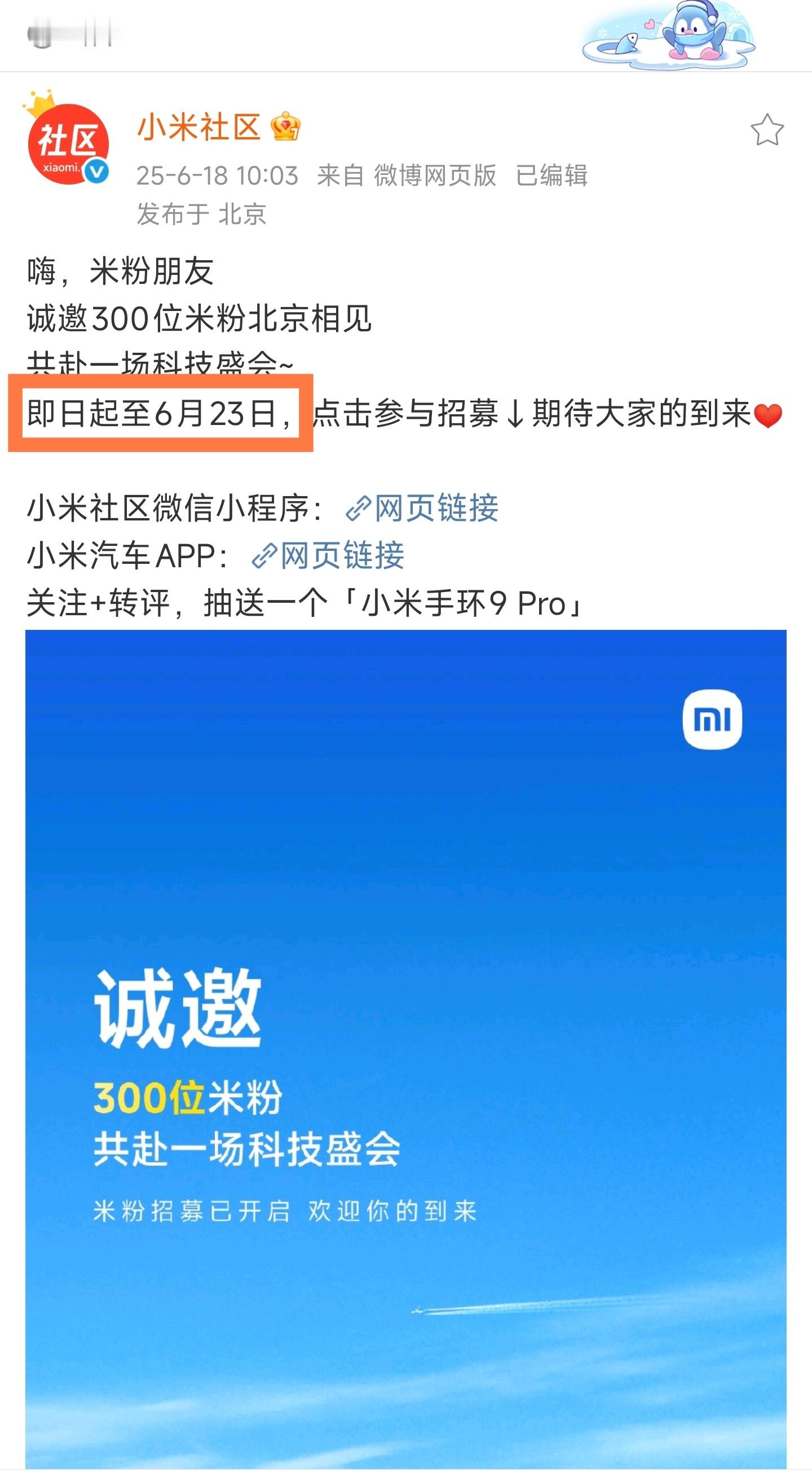 所以发布会是下周二不是下周四？[哆啦A梦吃惊] ​​​