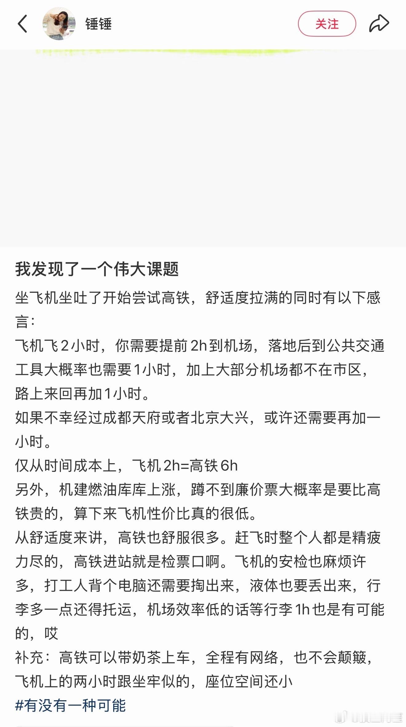 现在去某些目的地飞机比高铁便宜了，这种情况下虽然折腾一点我也选飞机 ​​​