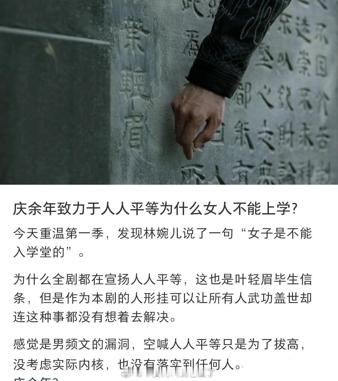 庆余年致力于人人平等为什么女人不能上学？ 