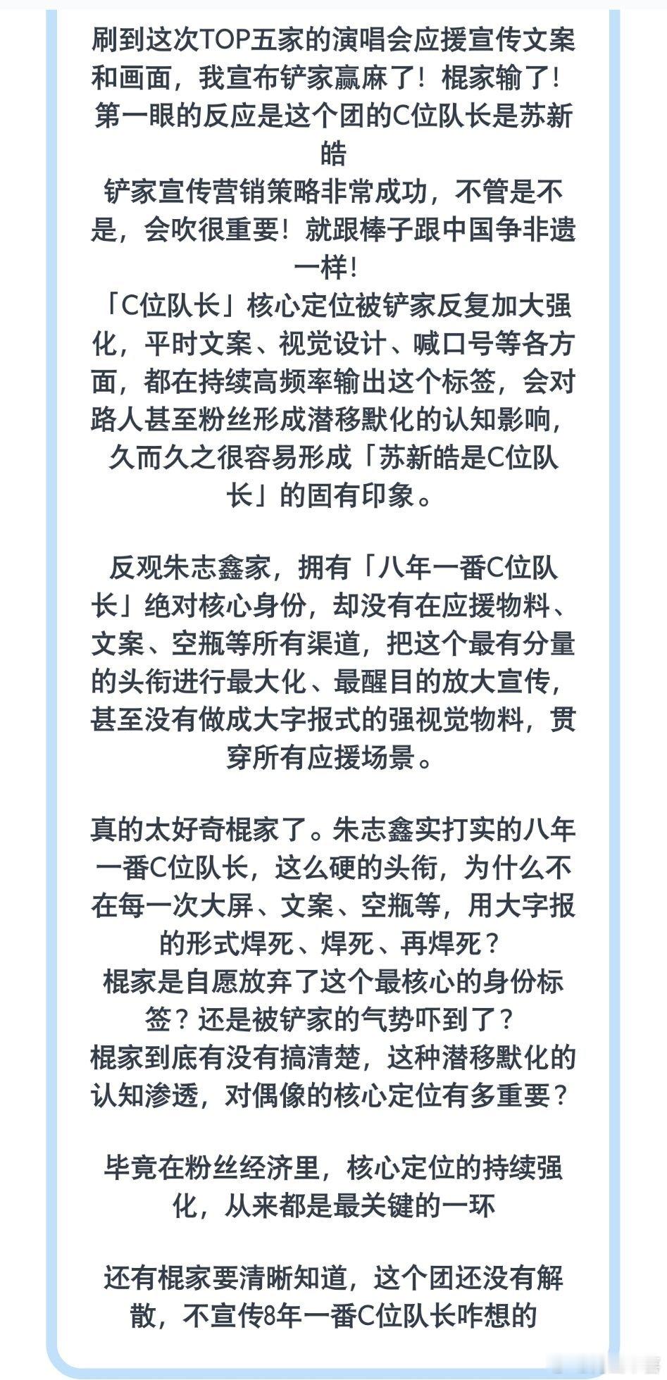 刷到这次TOP五家的演唱会应援宣传文案和画面，我宣布铲家赢麻了 