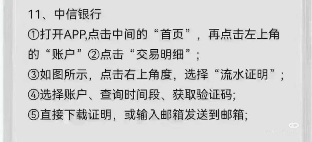 各大银行手机app导出交易明细流程