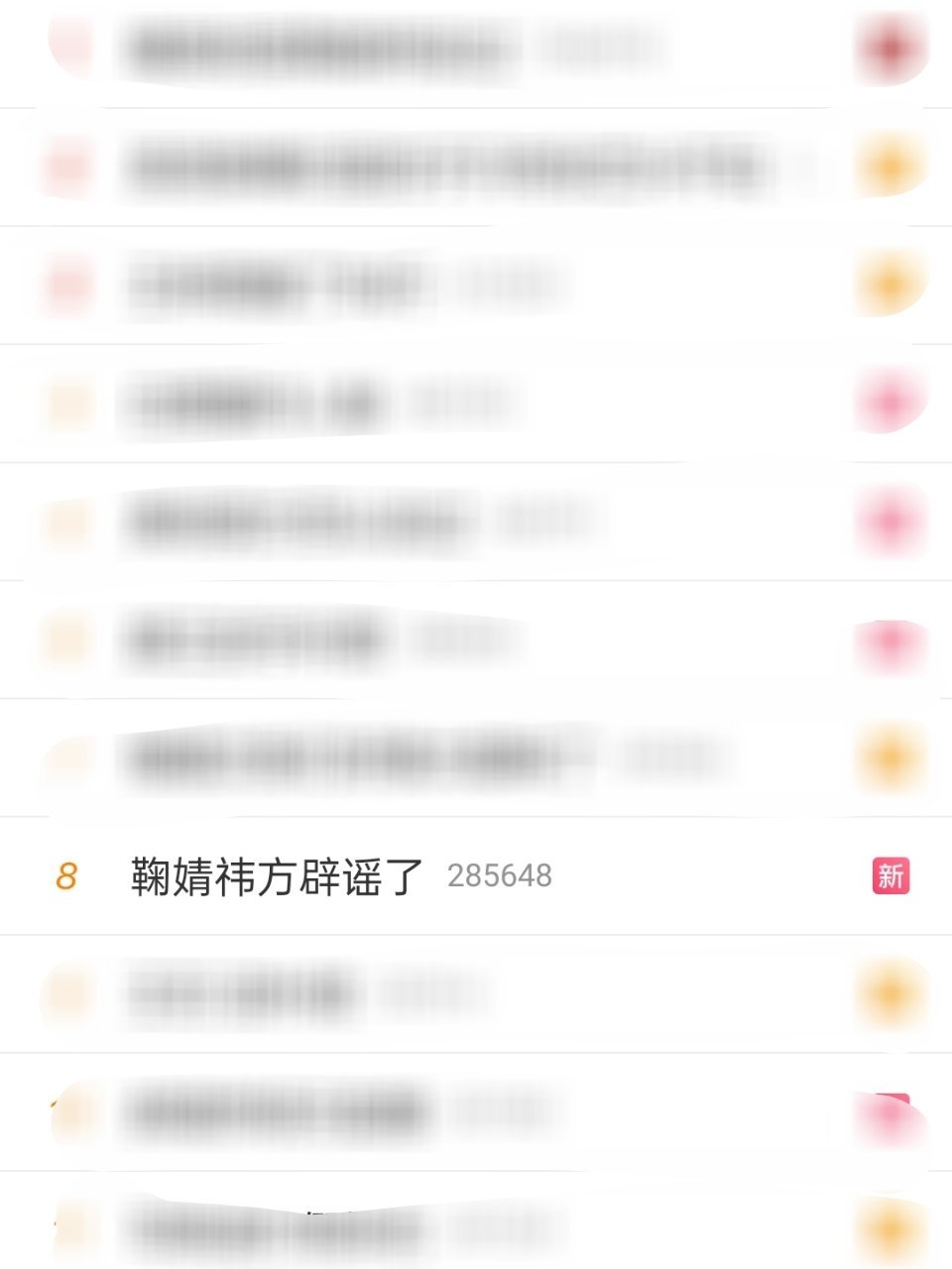 鞠婧祎方辟谣了始终上不去黑rs直接空降第一