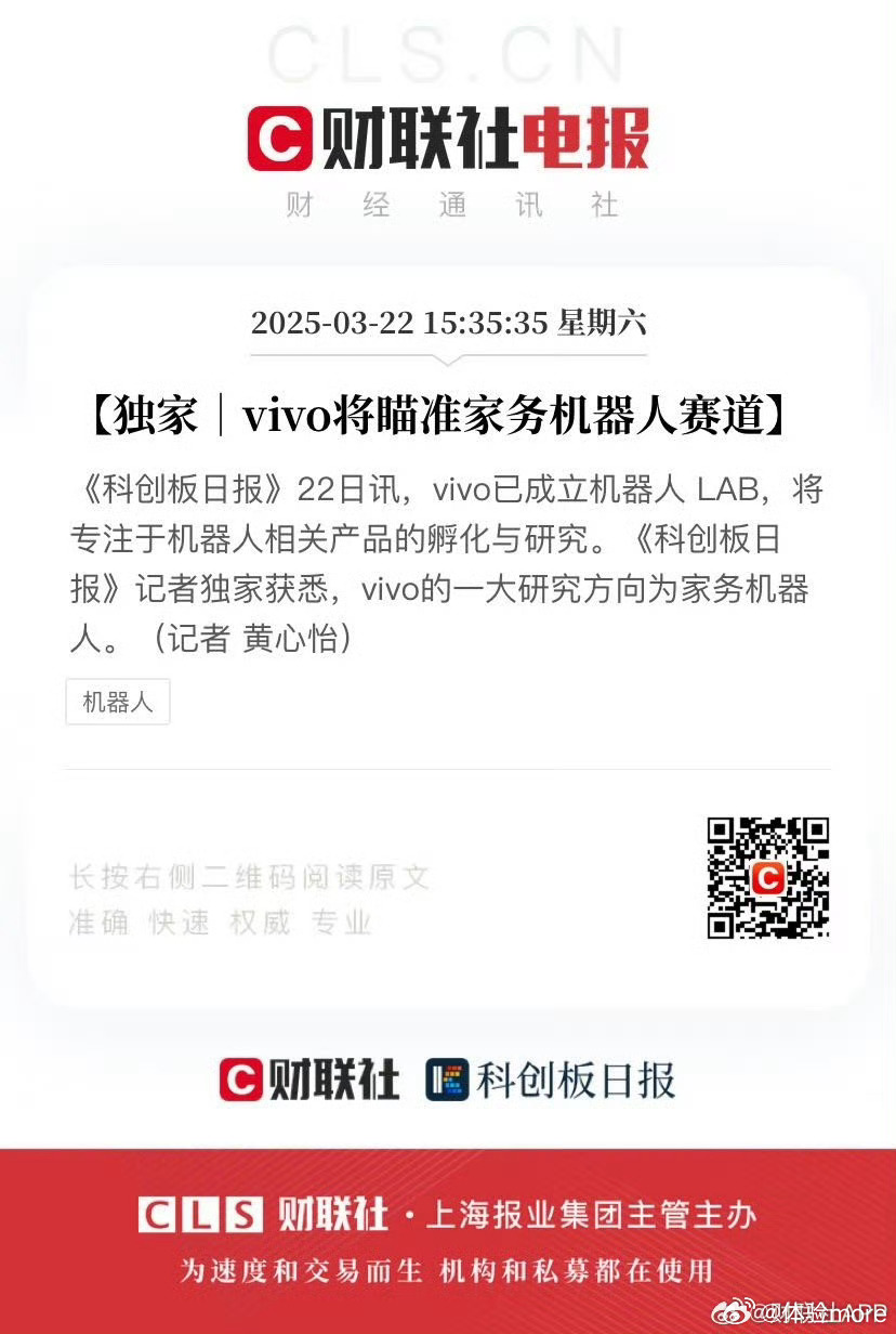 vivo将瞄准家务机器人赛道vivo现在除了手机的两大重投入就是MR和人形机器人