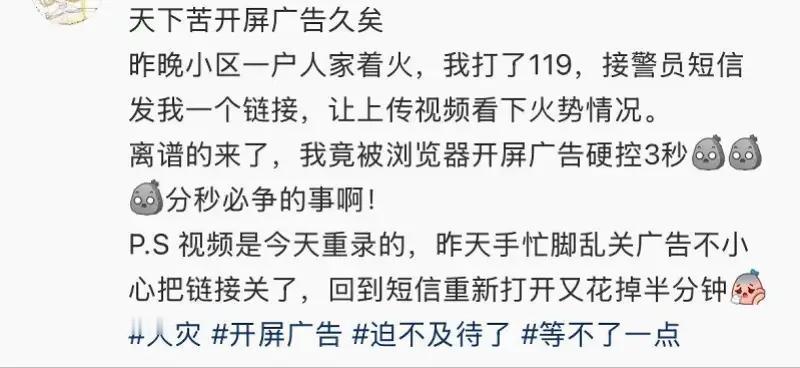 “它没走，它只是躲起来了”，广告弹窗“弹”过安全底线，流量不该凌驾于安全之上。