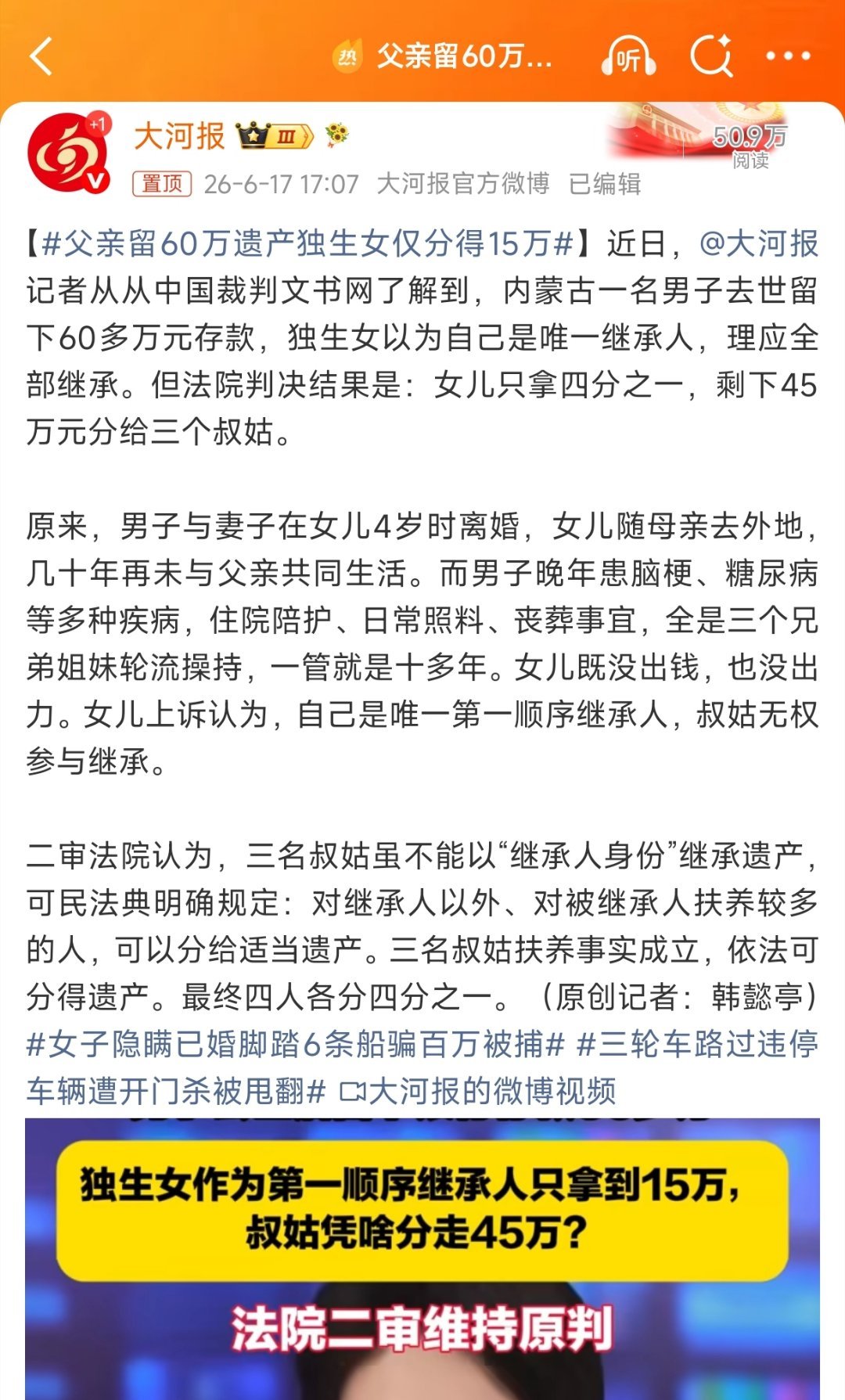 【父亲留60万遗产独生女仅分得15万】神清气爽的判决：“对继承人以外、对被继承人