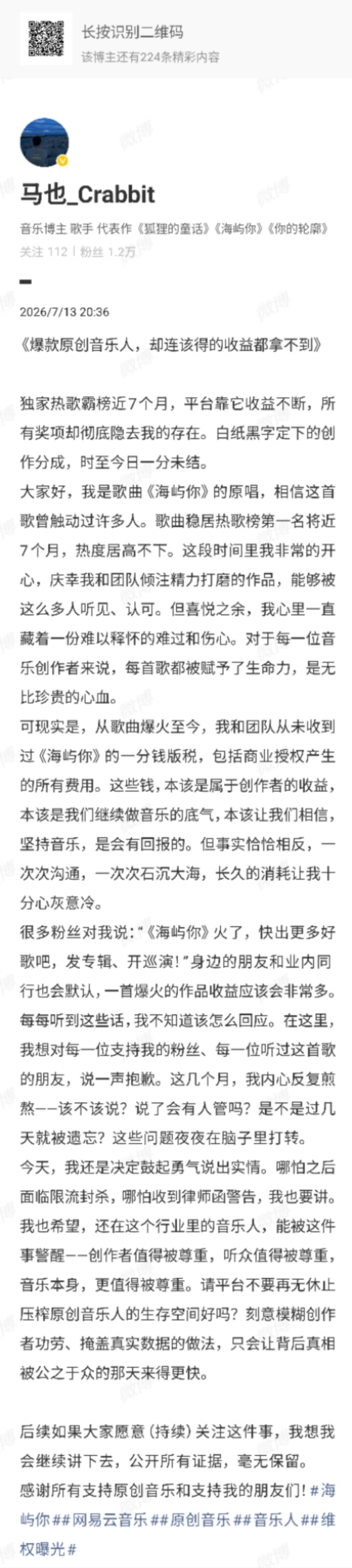 音乐人维权反被指抄袭刘清云你抄袭还拿我父亲营销音乐人维权反被指抄袭，音乐圈大瓜来