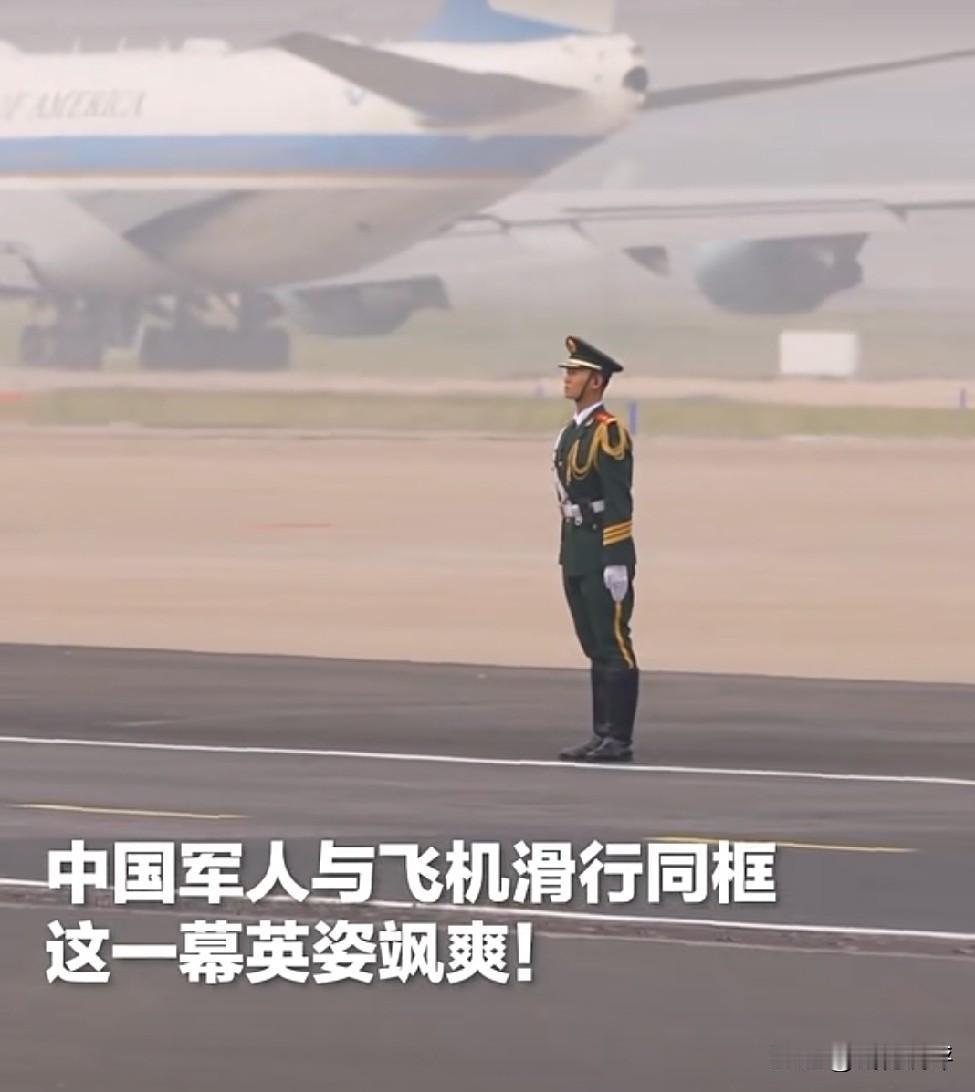 5月15日下午，美国总统特朗普乘专机离开北京。现场这一幕，中国军人挺拔的身姿、坚