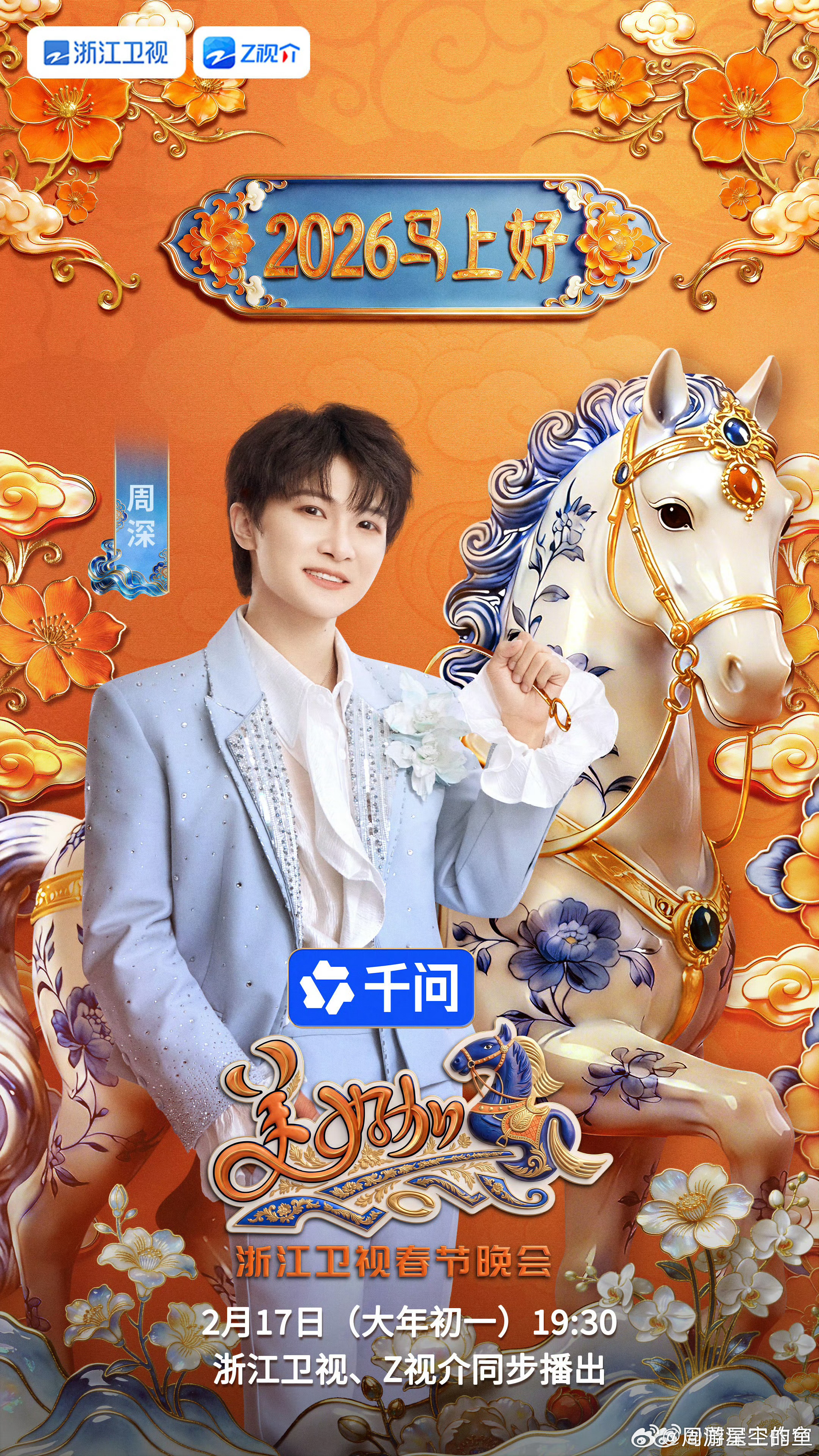 周深腾讯音乐由你榜👑周深献唱太平年片尾主题曲几万里大江奔腾，几万里战马嘶鸣周深