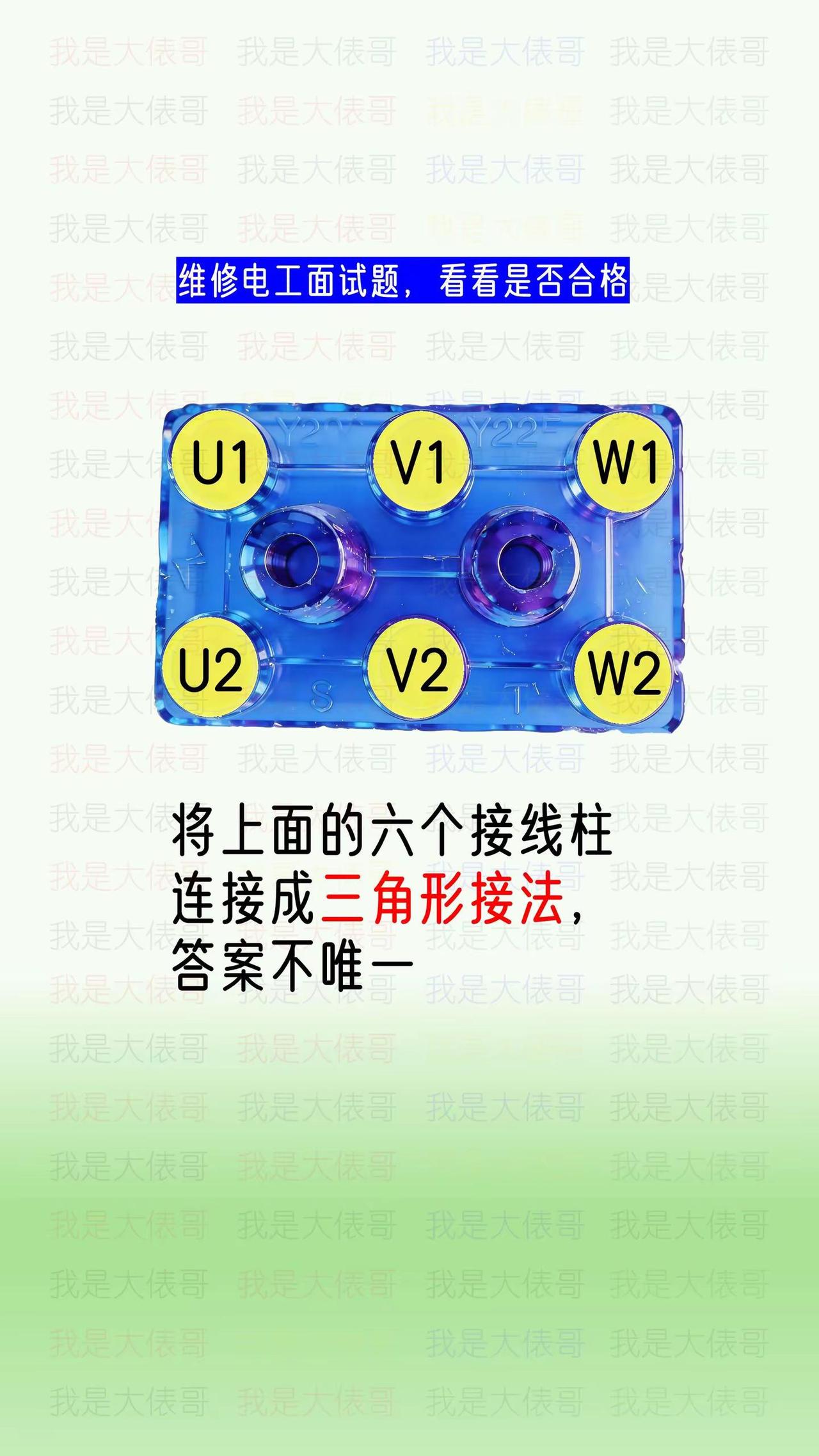 维修电工面试题，别死记硬背，要懂原理。电工常识 电路知识 三相电机 星接和角接的