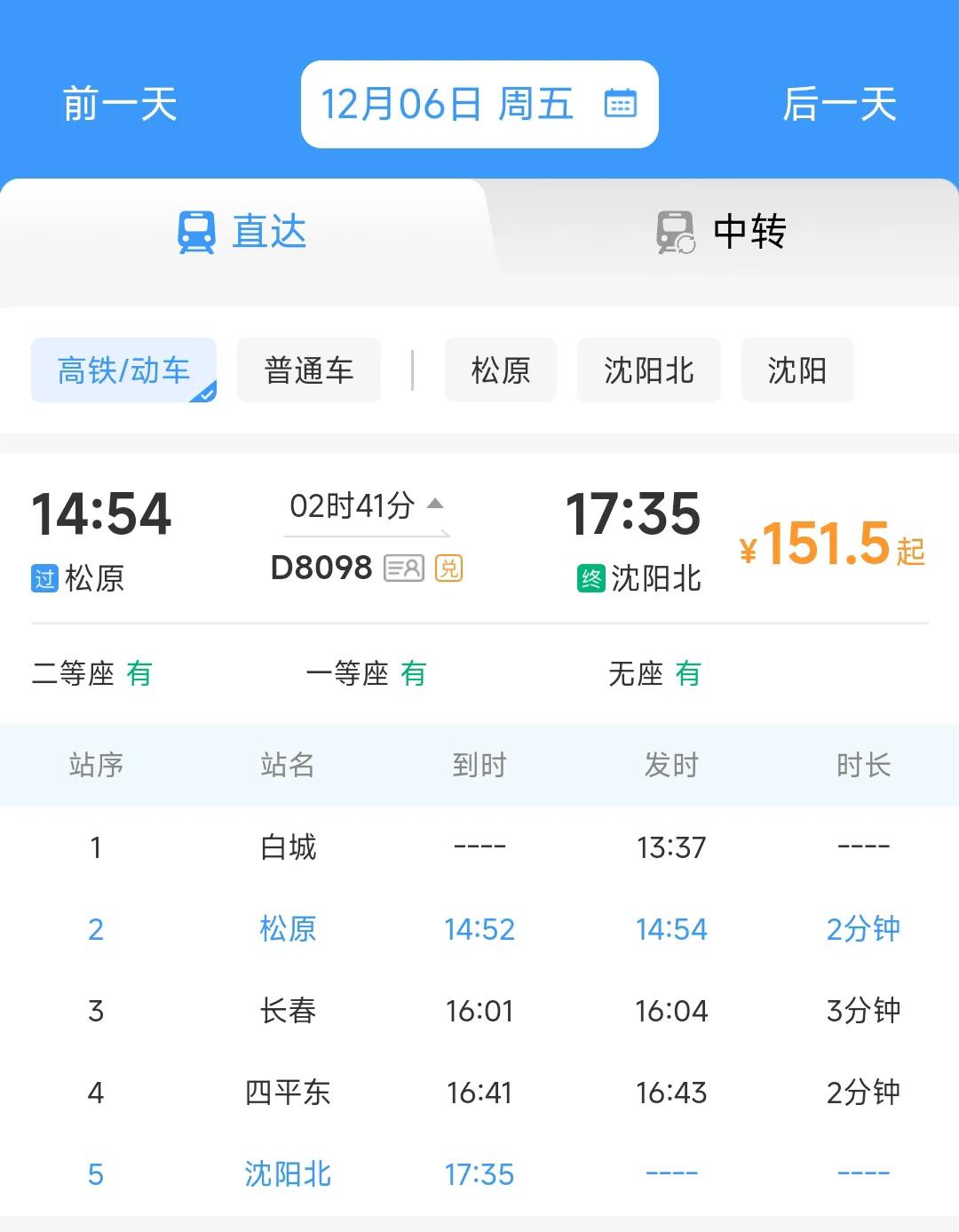 沈阳铁路局格局已经打开，哈尔滨铁路局应该要表示一下了。从12月6日开始松原到沈阳
