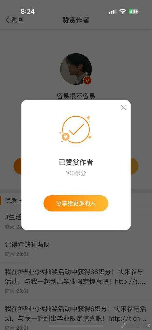 积分赞赏 
