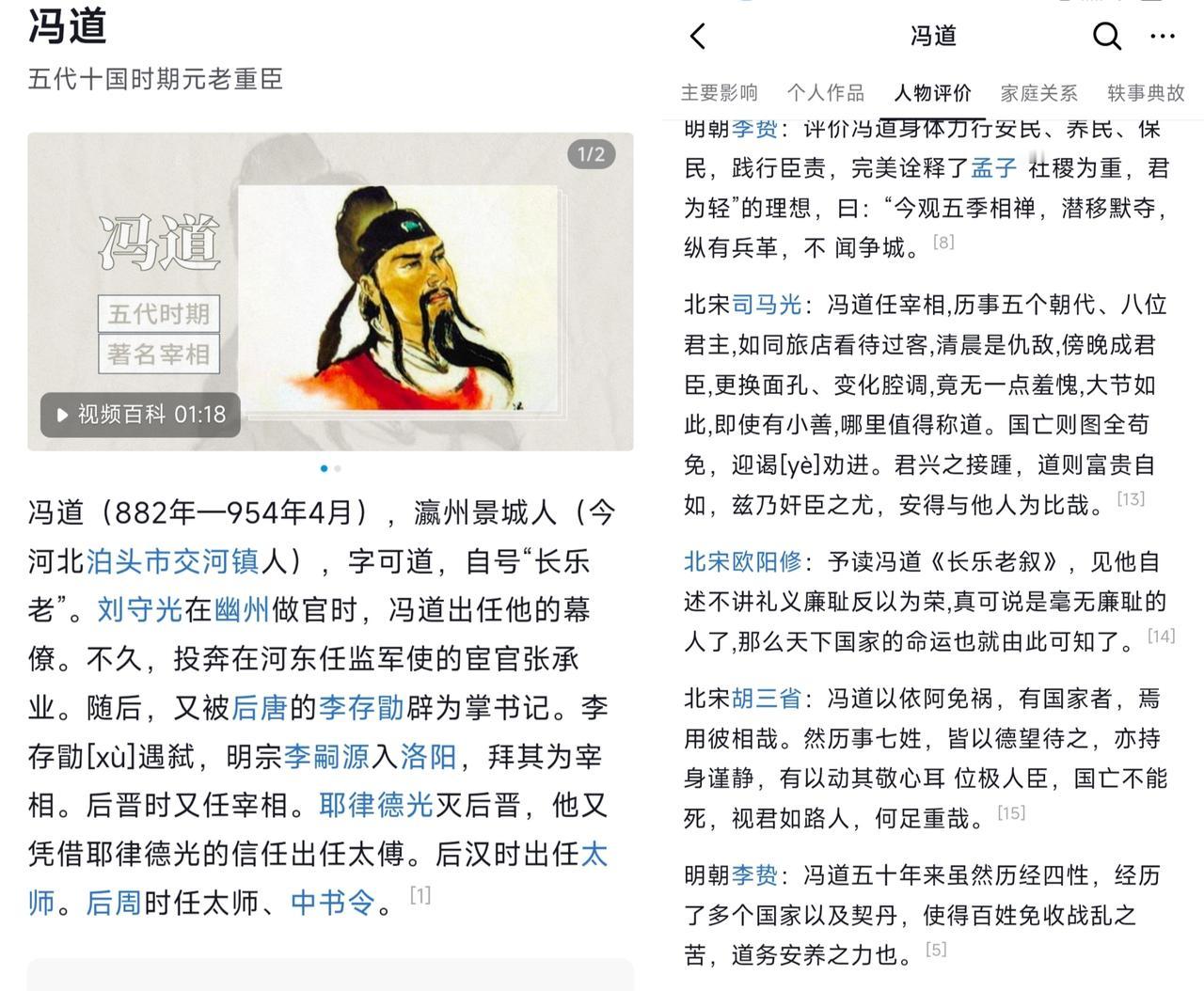 看到太平年上的冯道，这个人可真是厉害了，一个人走完了五代，从唐末一直活到后周世宗