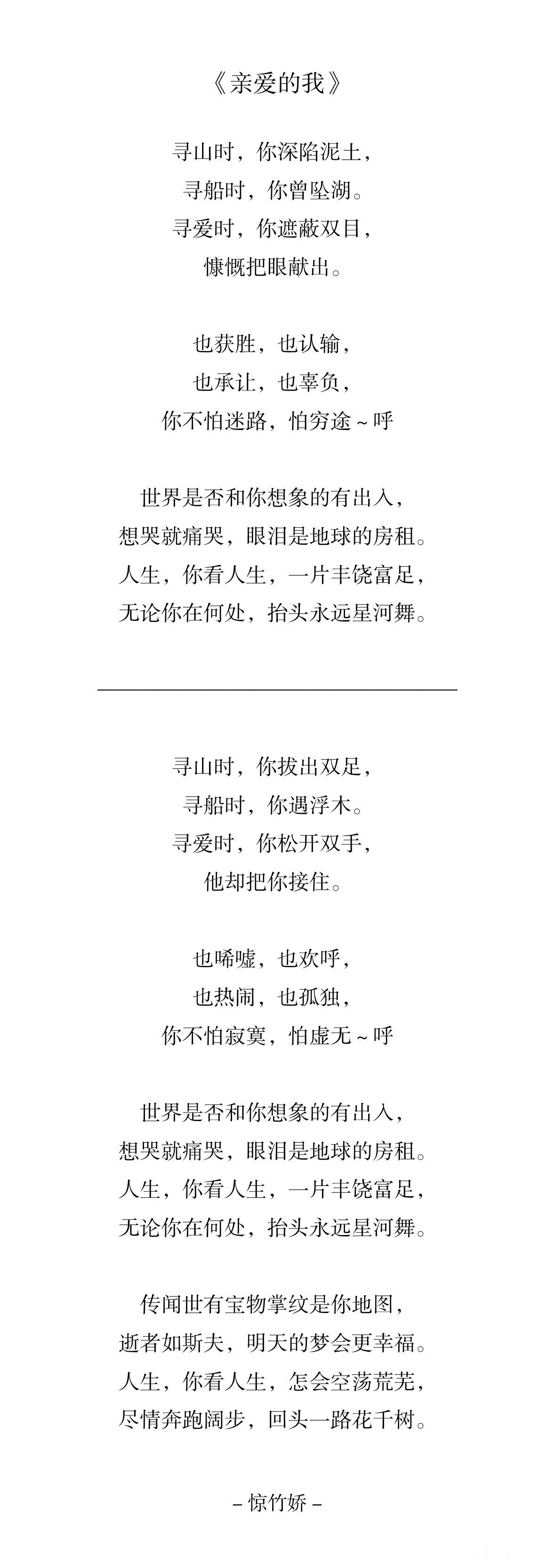 “世界是否和你想象的有出入，想哭就痛哭，抬头永远星河舞。”致《亲爱的我》，你走过