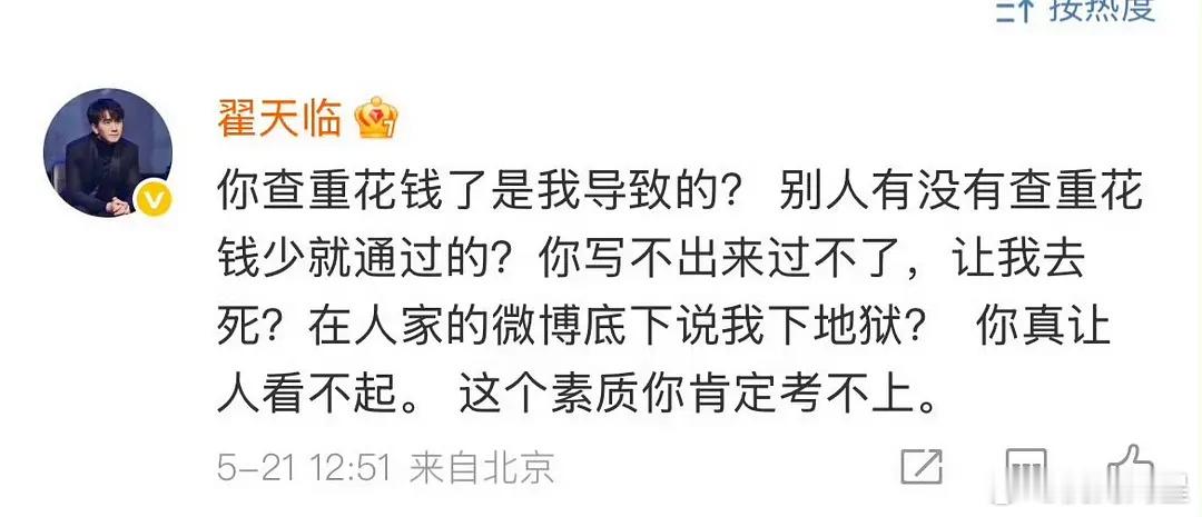 翟天临回应论文查重，你们写不出来怪我？ ​​​