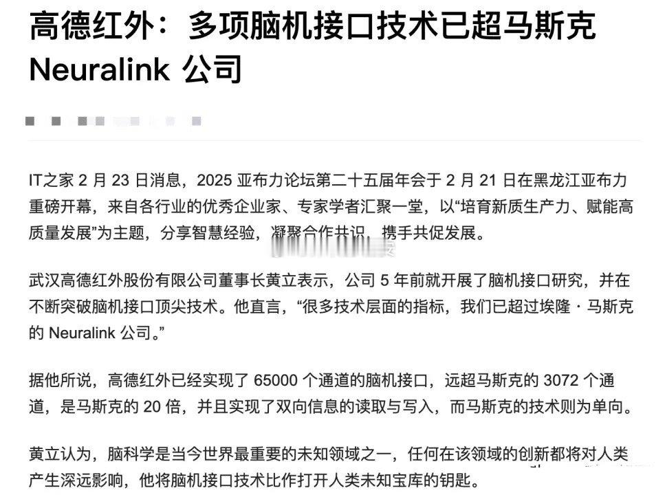 脑机接口已经超越马斯克了，这脑机接口是比机器人更大的科技，更有想象力的投资机会！