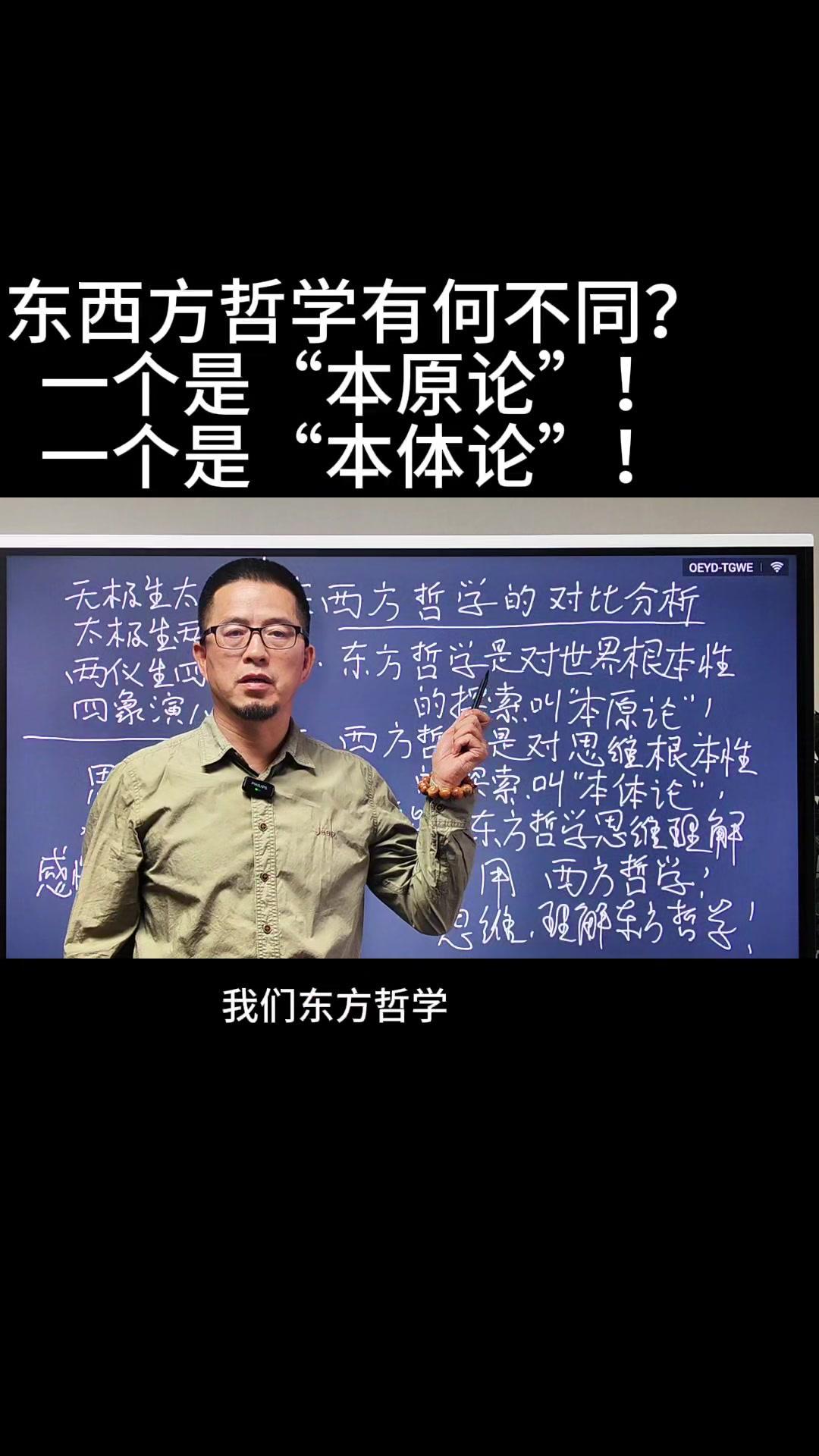 1️⃣东方哲学（中国哲学）：
核心和根本任务是对世界产生的根本性规则的探索，即对