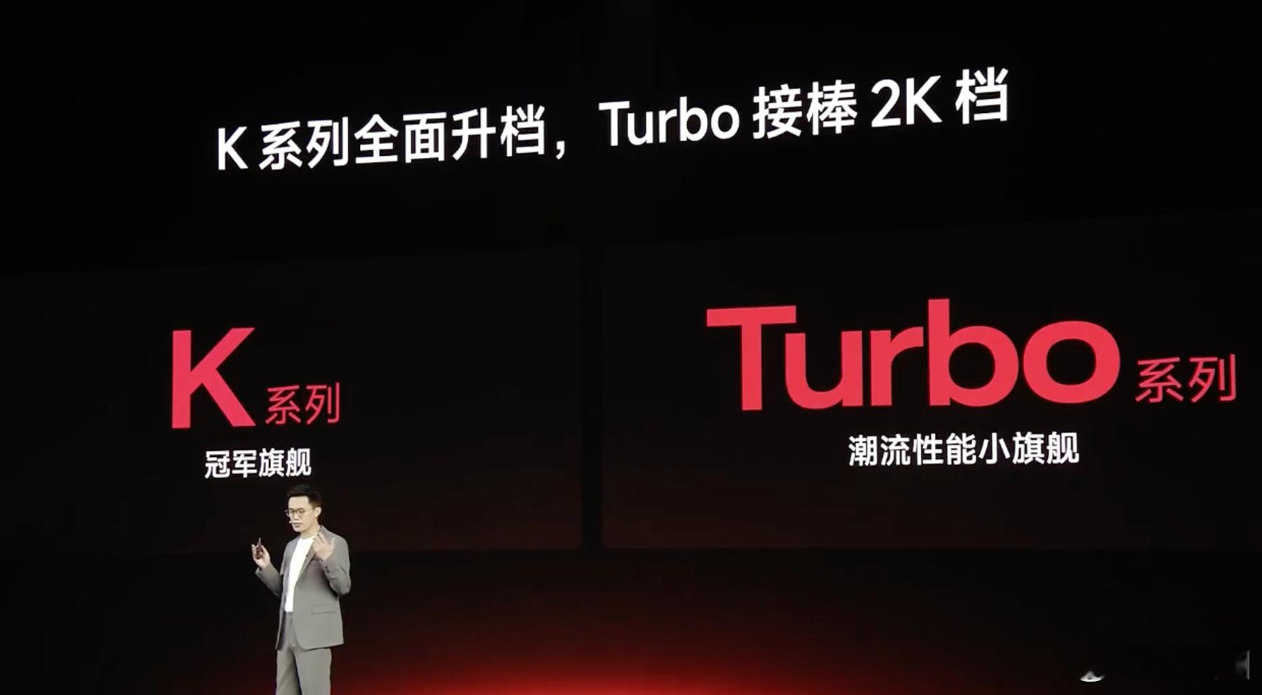 红米K系列将进一步上探，而Turbo系列则是接棒2K档，相当于也提档了。不过有一