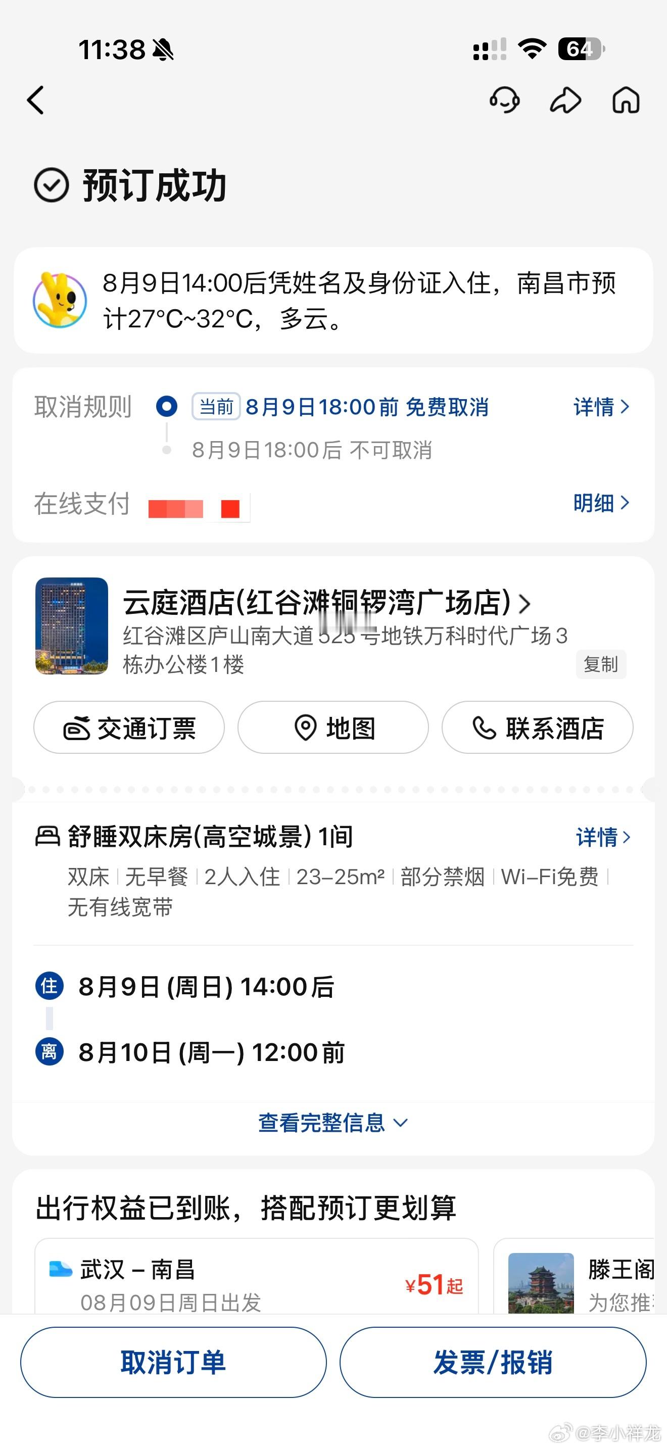 在美团上订了酒店，本来订的是汉庭，结果现在变成了云庭这是怎么回事