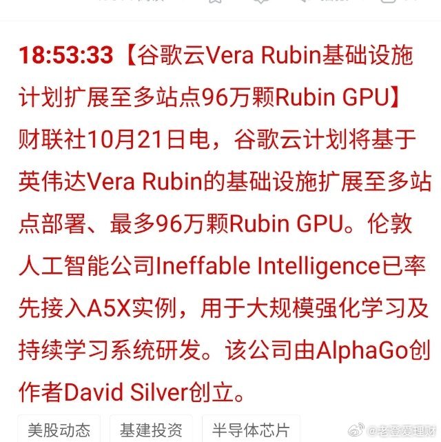 谷歌官宣部署96万颗Rubin GPU，云计算赛道能否迎来新催化？一口气规划最多