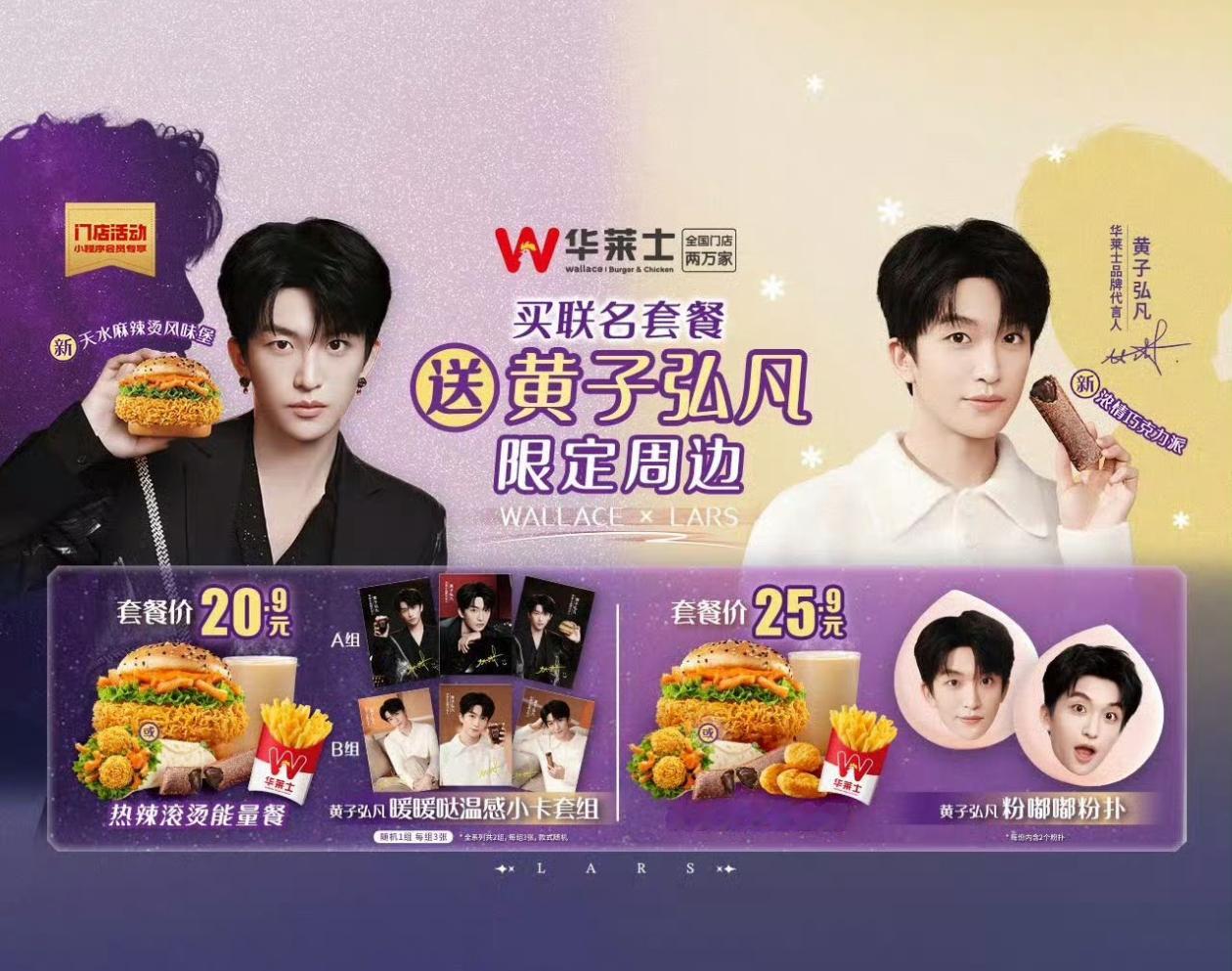 华莱士黄子弘凡两种温暖  冬日双倍治愈！华莱士x黄子弘凡联名承包我的温暖日常冬天