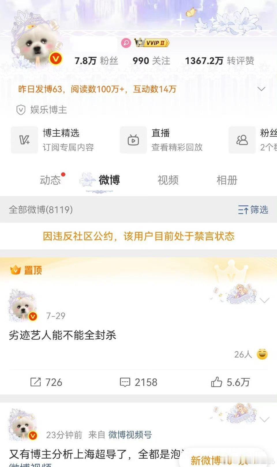 嗯 也算是呼应置顶，劣迹yxh也被封了[泪奔] ​​​